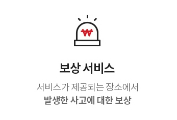 보상