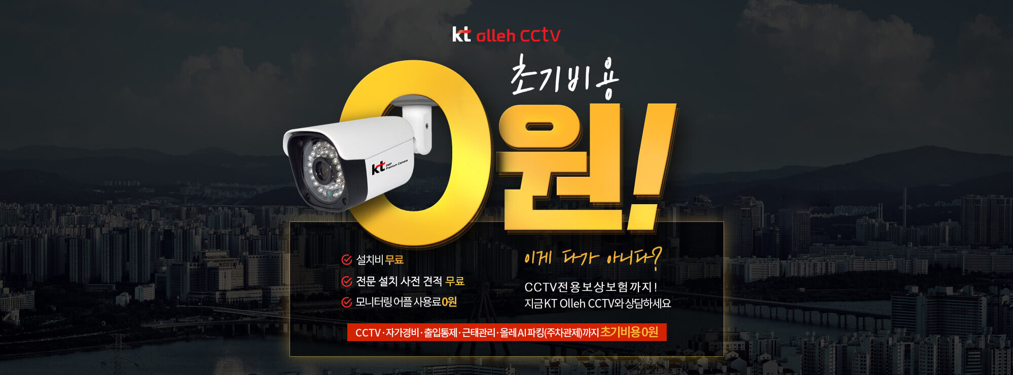 KT-CCTV